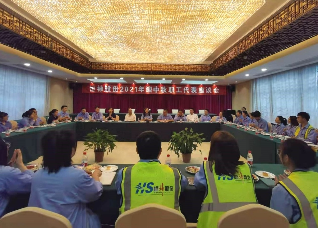 新利官方网站股份举行迎中秋职工代表座谈会.jpg