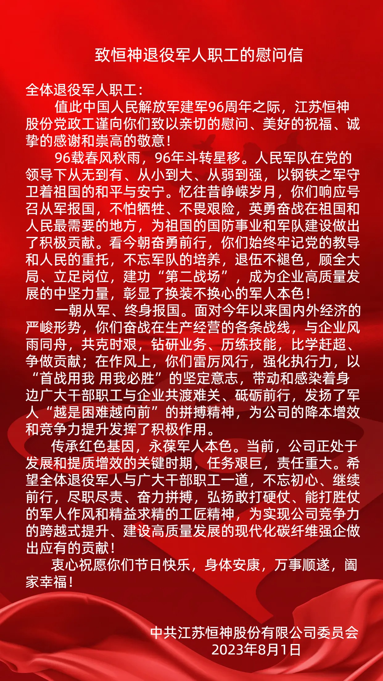 致新利官方网站退役军人职工慰问信.jpg